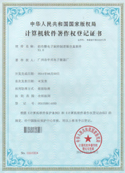 中字-計算機(jī)軟件著作權(quán)登記證書