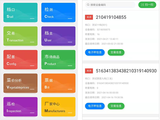 智慧農貿市場溯源系統(tǒng)管理