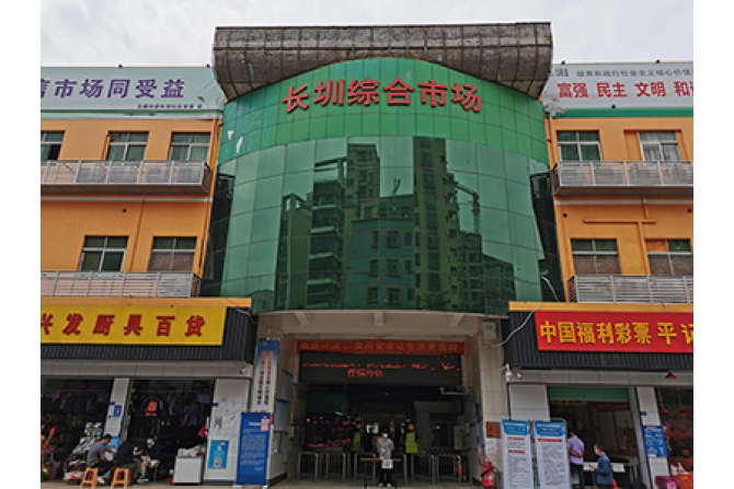 深圳長(zhǎng)圳綜合市場(chǎng)：舊貌換新顏，智慧添新篇